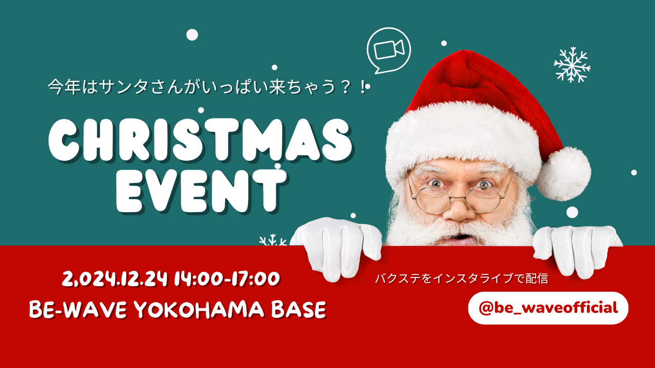 BE-WAVEクリスマス企画