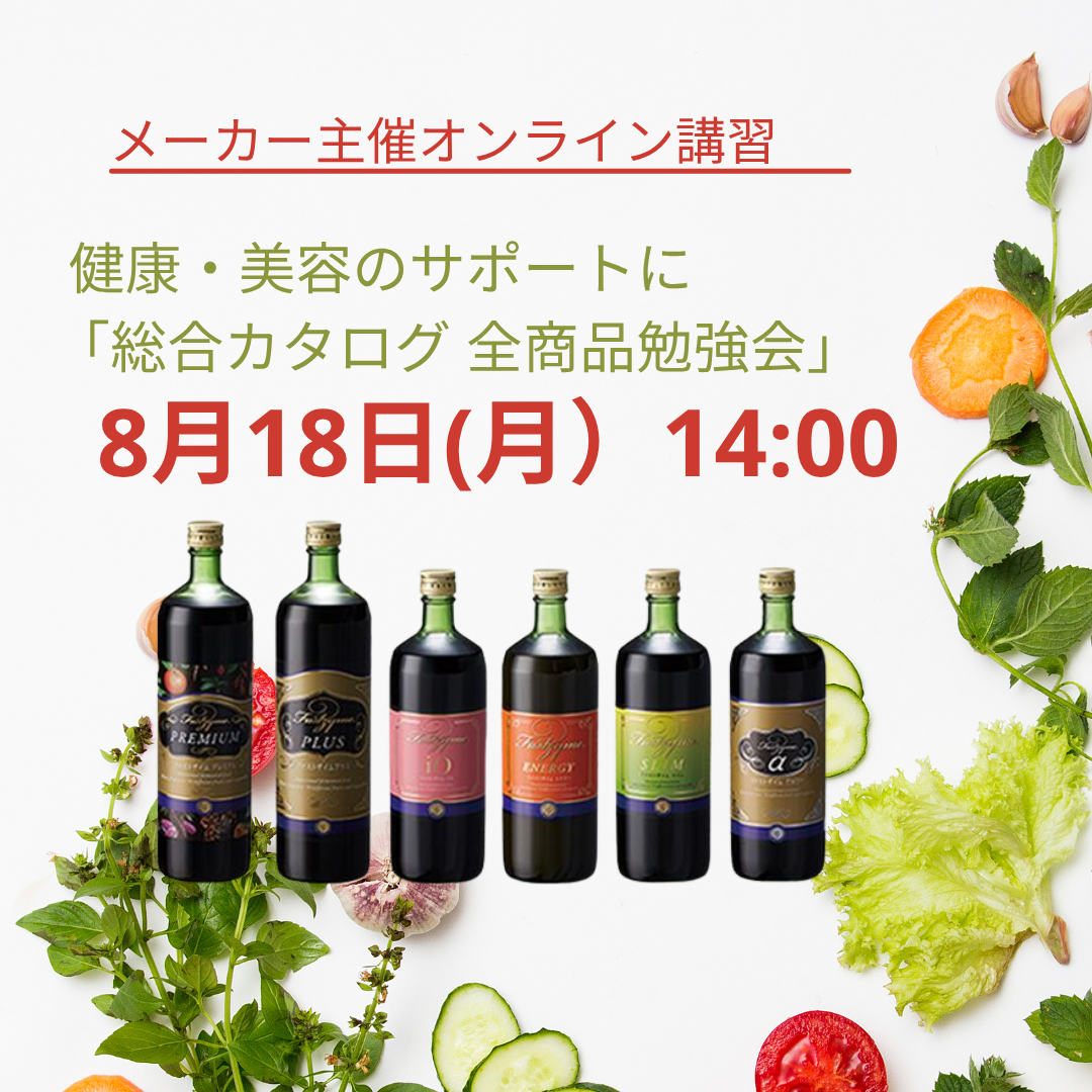 ファストザイム勉強会
