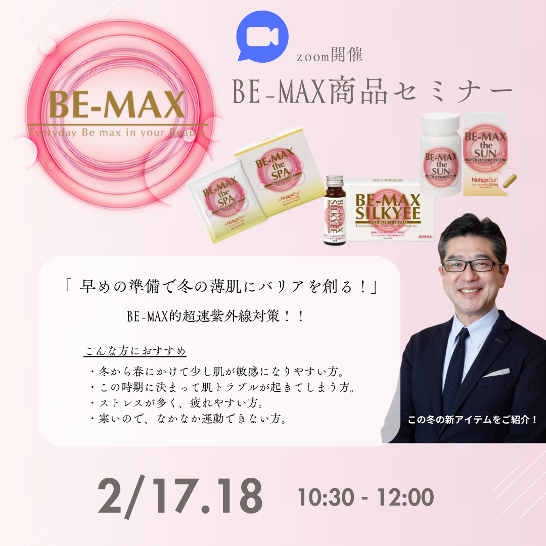 BE-MAXセミナー