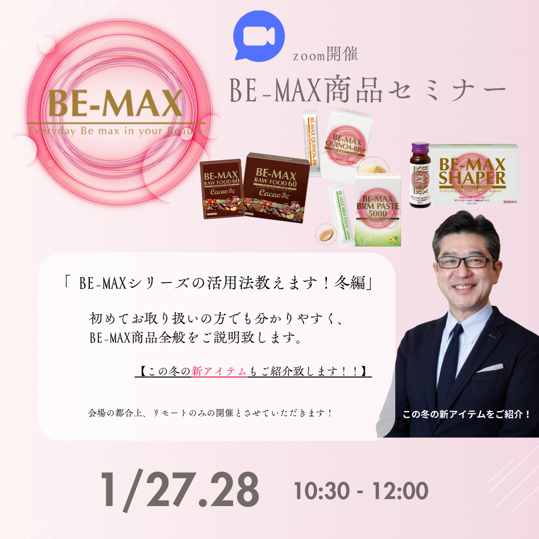 BE-MAXセミナー