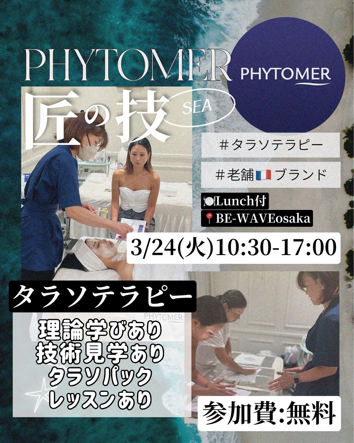 フィトメール講習