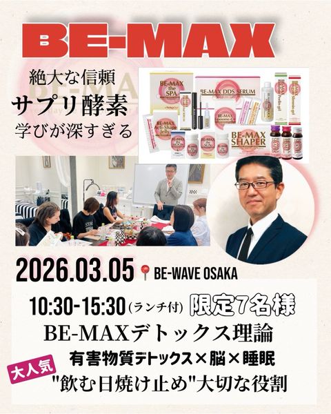 BE-MAXセミナー