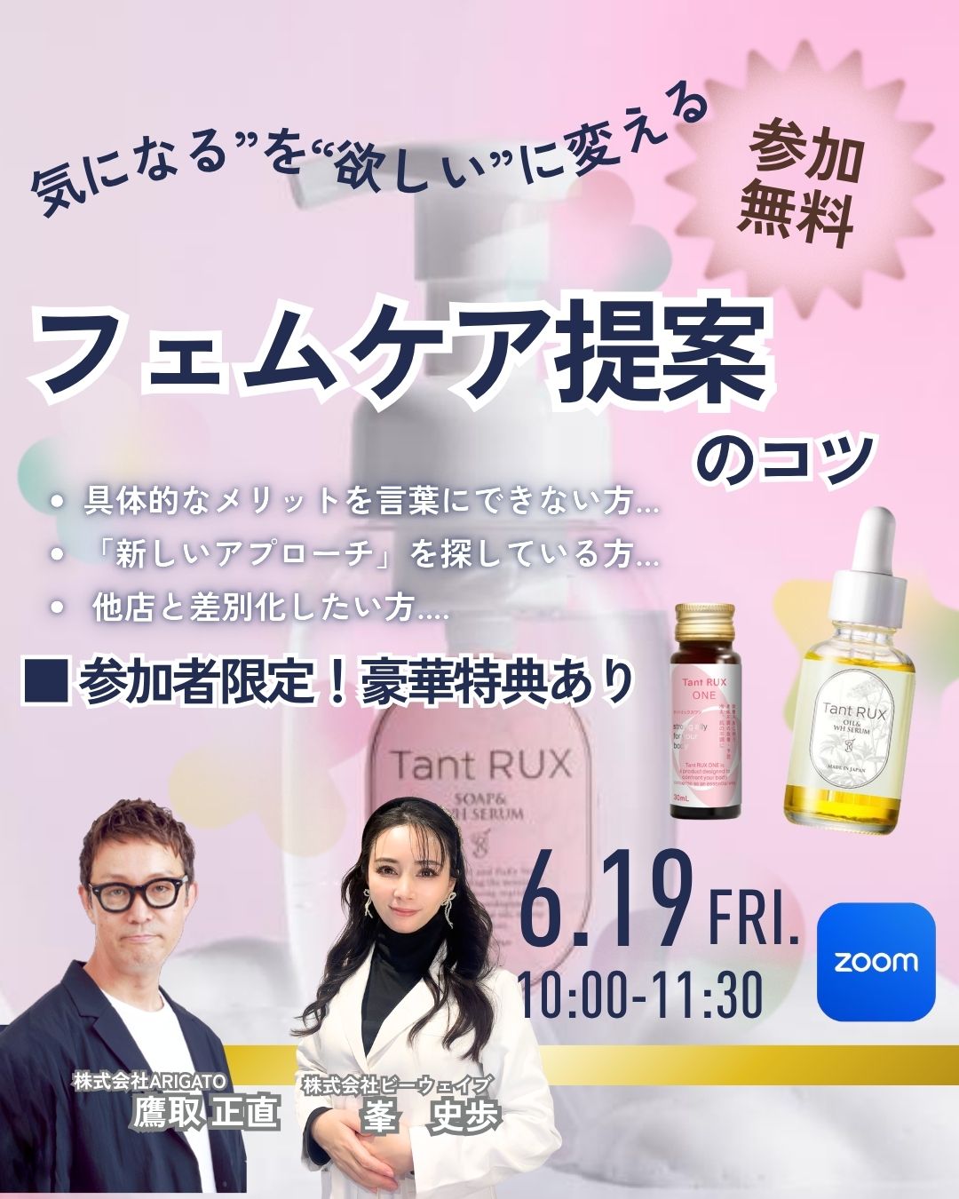 タントリュクス セミナー