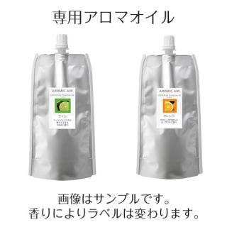 アロミック・エアー 専用オイル 50ml フレーバー各種