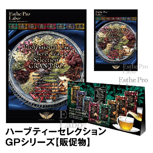 【販促物】エステプロ・ラボ ハーブティーセレクション GPシリーズのイメージ画像