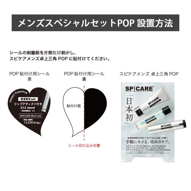 【CP】スピケア メンズ シリーズ+リップアディクト(ジュエル)セットのイメージ画像