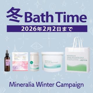 【CP】ミネラリア 冬バスタイム