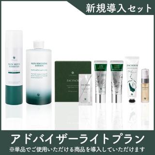 D.O.Cスキンケア アドバイザーライトプラン 新規導入セット
