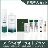 D.O.Cスキンケア アドバイザーライトプラン 新規導入セット