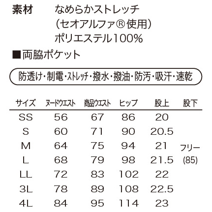 シロタ ストレッチパンツ E-3104のイメージ画像