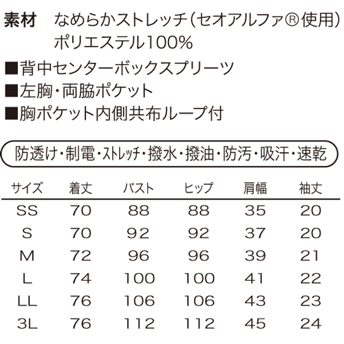 シロタ ジャケット E-3125のイメージ画像