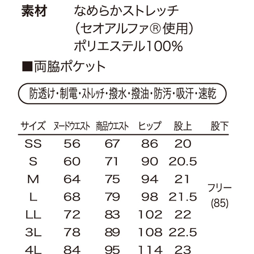 シロタ ストレッチパンツ E-3131のイメージ画像