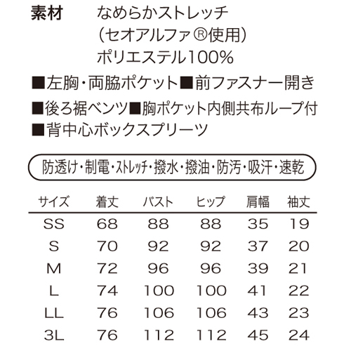 シロタ ジャケット E-3132のイメージ画像