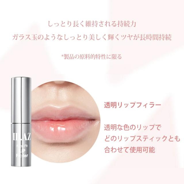 id PLACOSMETICS ID.AZ フェイスフィットリップ FIT-LER透明-エステ 