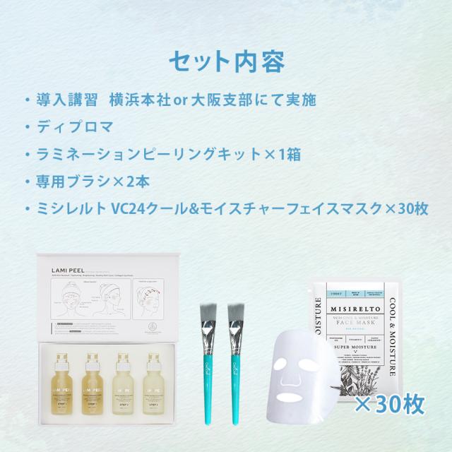 ラミネーションピール 初回導入セットのイメージ画像