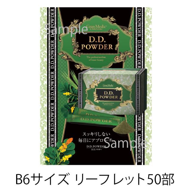 【販促物】エステプロ・ラボ グランメディック D.Dパウダー 2.5g×30包のイメージ画像