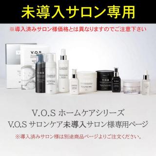 【未導入向け】スピケア V.O.S ホームケアシリーズ