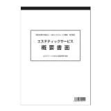 JEO エステティックサービス概要書面