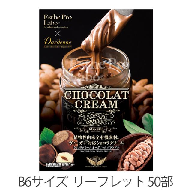 【販促物】エステプロ・ラボ ショコラクリーム オーガニック グランプロ 300gのイメージ画像