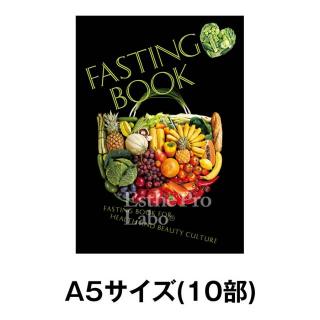 【一般/認定】エステプロ・ラボ ファスティングBOOK 10部