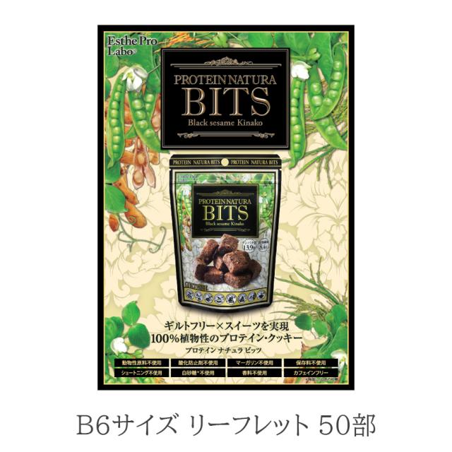 エステプロ・ラボ プロテインナチュラ ビッツ 黒ごまきな粉のイメージ画像