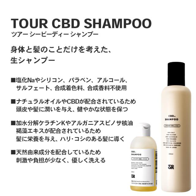 TOUR(ツアー) CBDシャンプーのイメージ画像