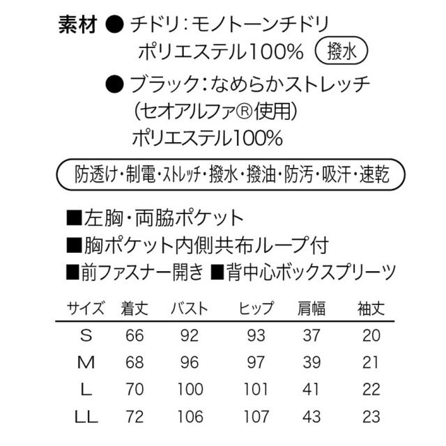 シロタ ジャケット E-3150-6 チドリ  S〜LLのイメージ画像