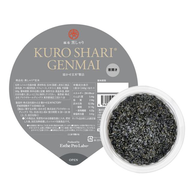 エステプロ・ラボ 黒しゃり玄米 160g×24食のイメージ画像