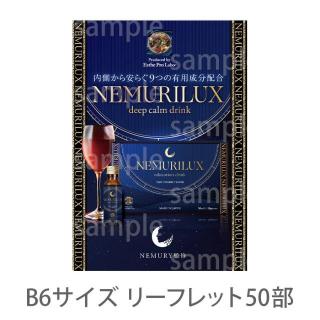【販促物】エステプロ・ラボ ネムリラックス