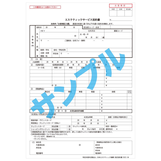 JEO エステティックサービス契約書のイメージ画像