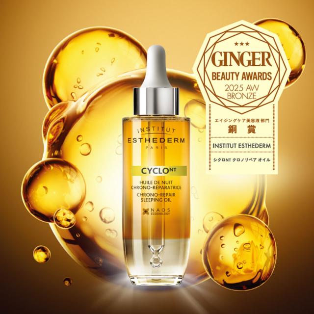 エステダム シクロNT クロノリペアオイルのイメージ画像