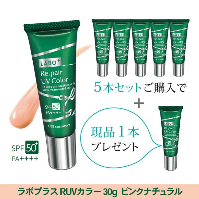 【CP】クリアビー・ラボプラス UV5+1キャンペーンのイメージ画像