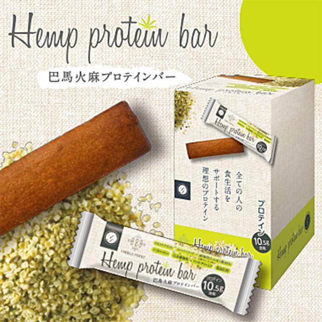 ファストザイム 巴馬火麻プロテインバー 10本入のイメージ画像