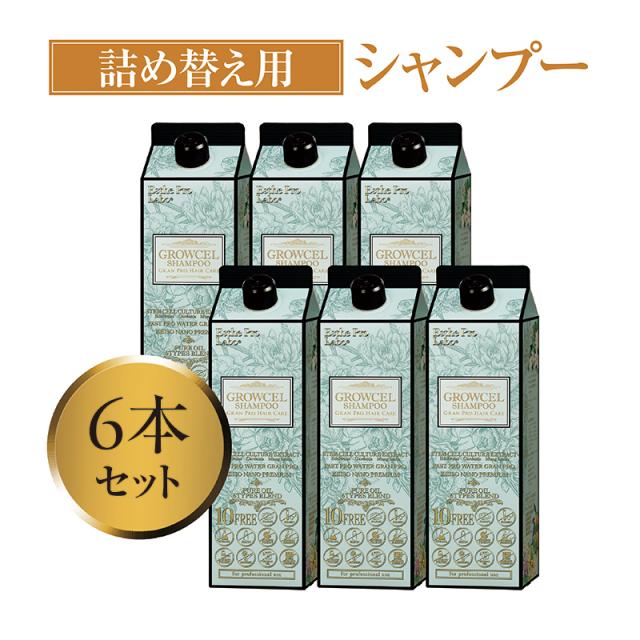 エステプロ・ラボ  グロウセルシャンプー 500ml/900ml(詰替) 1本/6本のイメージ画像