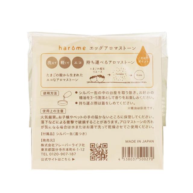 フレーバーライフ ハローム エッグアロマストーン 白のイメージ画像