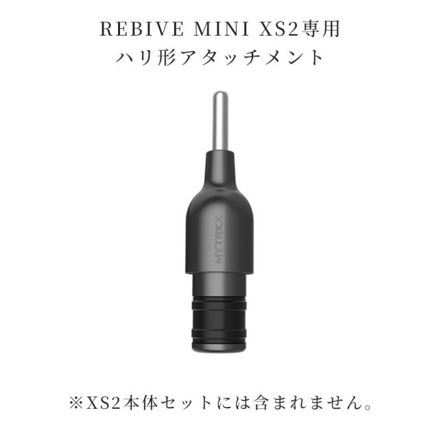 MYTREX(マイトレックス) リバイブ MINI XS2のイメージ画像
