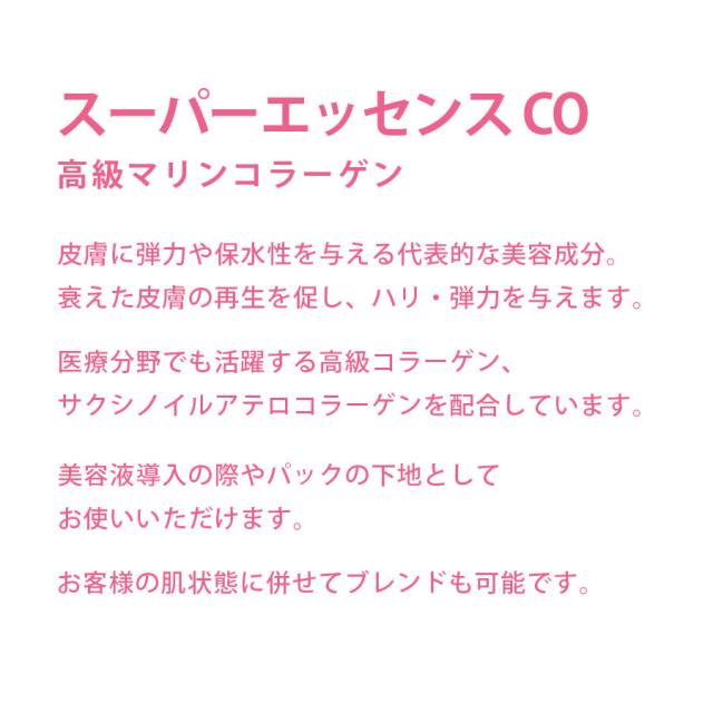 リポデルム スーパーエッセンスCO コラーゲン 100mlのイメージ画像