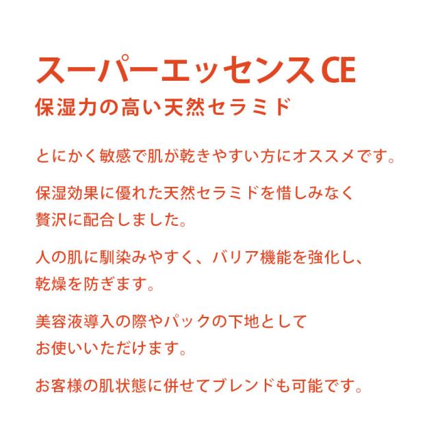 リポデルム スーパーエッセンスCE セラミド 100mlのイメージ画像