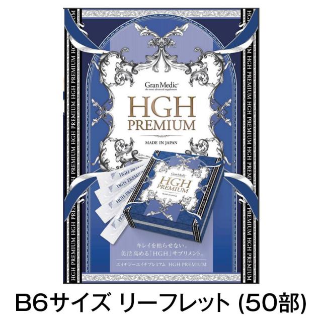 ライフリニューA466 C エステプロラボ グランメディック HGH プレミアム 30袋