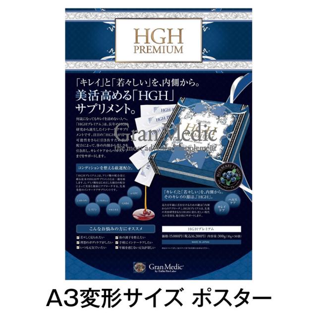 【販促物】エステプロ・ラボ HGHプレミアムのイメージ画像