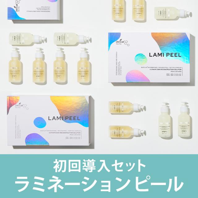 ラミネーションピール 初回導入セットのイメージ画像