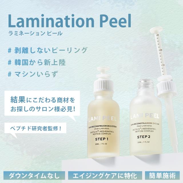 ラミネーションピール キットのイメージ画像