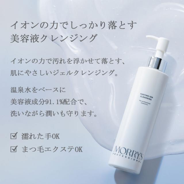 モリーズ プロ ファスティング イオンクレンジング 200g-エステ化粧品