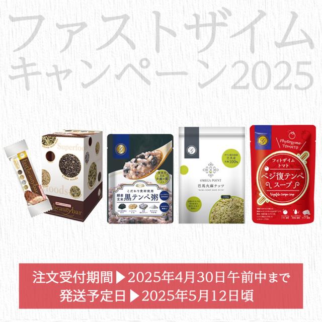 【予約/5月発送】ファストザイム 特別価格(フード類)のイメージ画像
