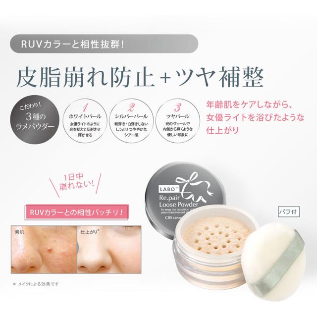 ラボプラス Rルースパウダー 5g*のイメージ画像