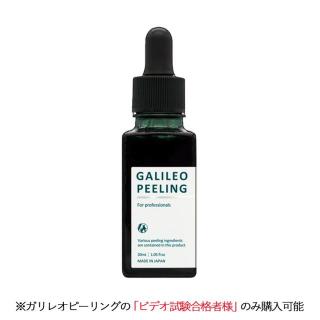 D.O.Cスキンケア ガリレオピーリング 30ml