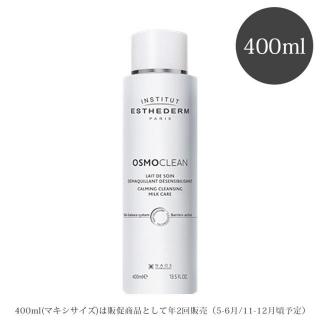 エステダム オスモクリーン Cクレンジングミルク 400ml