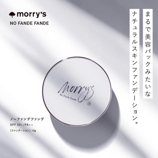 モリーズ ノーファンデファンデのイメージ画像