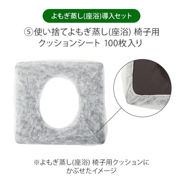 よもぎ蒸し 座浴導入セット (マント 袖穴有り)のイメージ画像