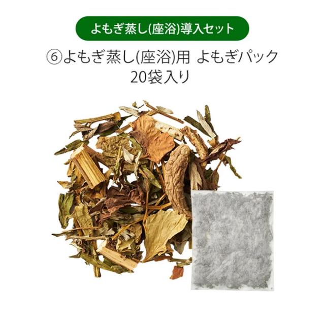 よもぎ蒸し 座浴導入セット (マント 袖穴有り)のイメージ画像